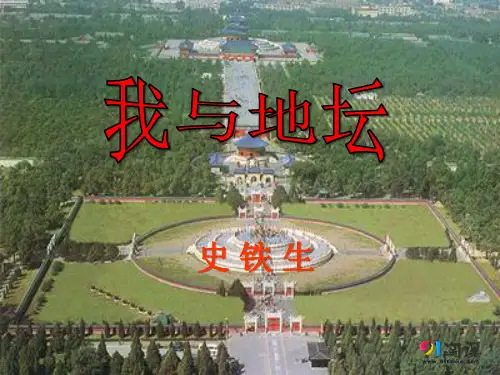 原创5：第15课 我与地坛（节选）