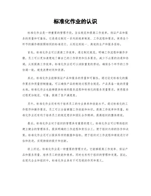 标准化作业的认识