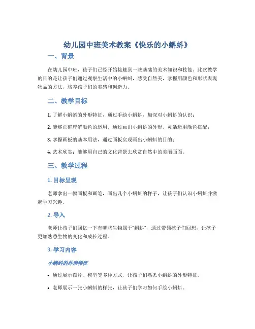 幼儿园中班美术教案《快乐的小蝌蚪》