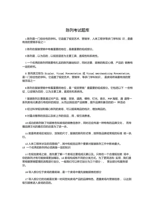 陈列考试题库.docx