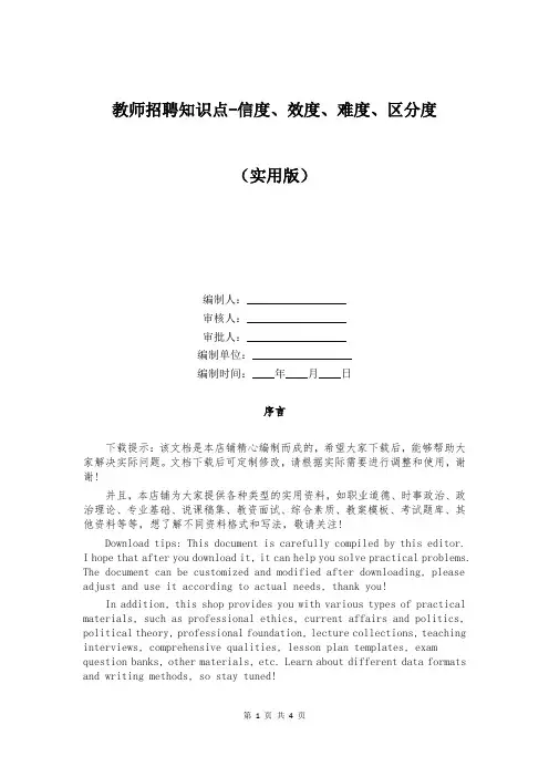 教师招聘知识点-信度、效度、难度、区分度