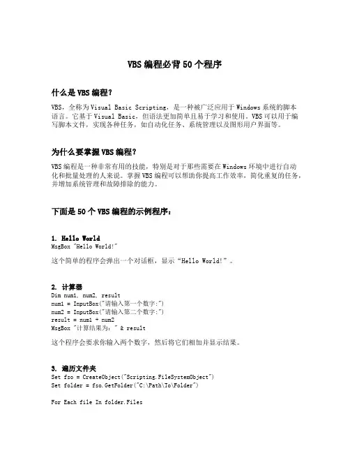 vbs编程必背50个程序