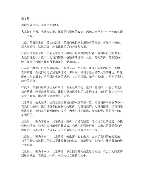 父爱演讲稿三分钟演讲(3篇)