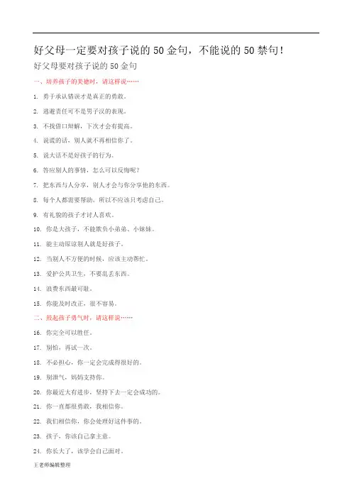 家长妙招 好父母一定要对孩子说的50金句,不能说的50禁句!