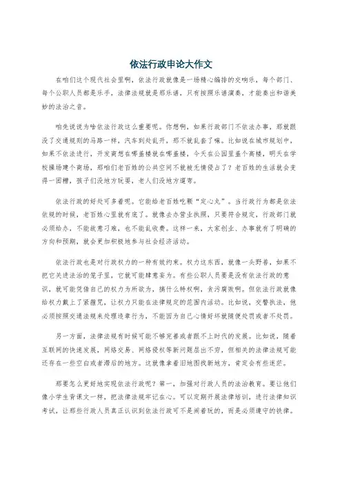 依法行政申论大作文