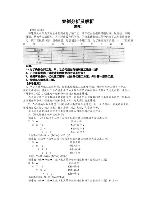 2013年最新一级建造师案例分析及解析