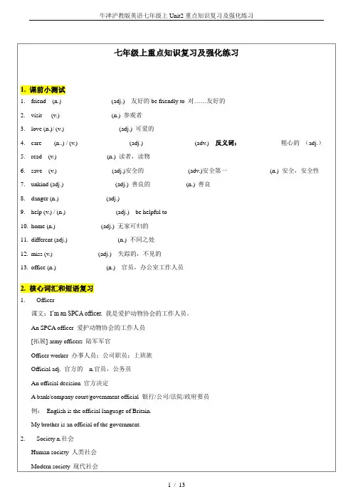 牛津沪教版英语七年级上Unit2重点知识复习及强化练习