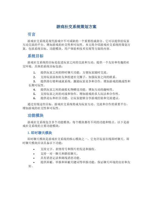 游戏社交系统策划方案