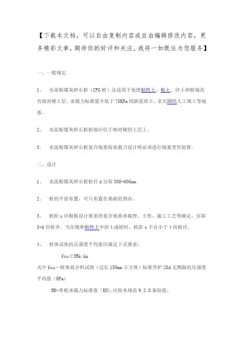 CFG桩检验规范