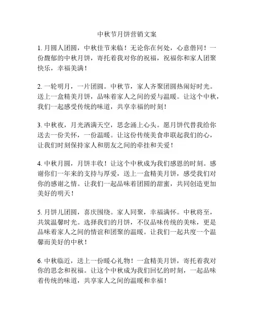 中秋节月饼营销文案