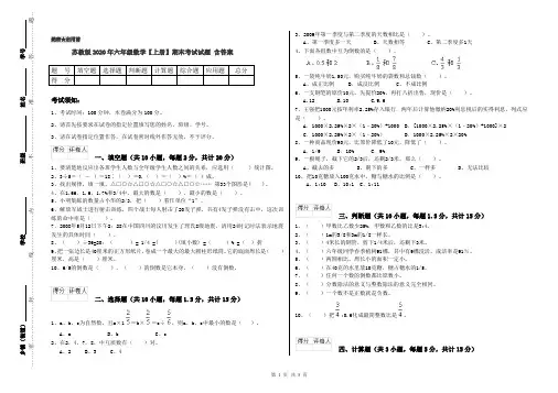 苏教版2020年六年级数学【上册】期末考试试题 含答案