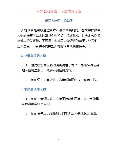 描写人物语言的句子