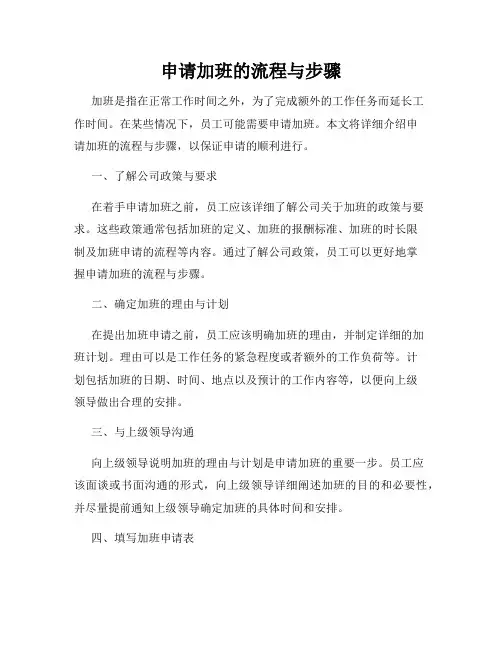 申请加班的流程与步骤