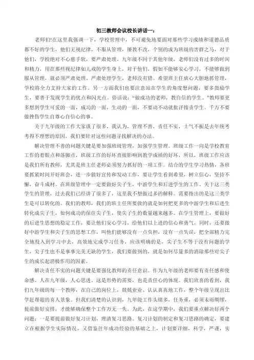 初三教师会议校长讲话一