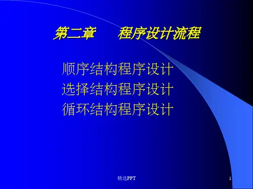 《VB程序设计第二章》PPT课件
