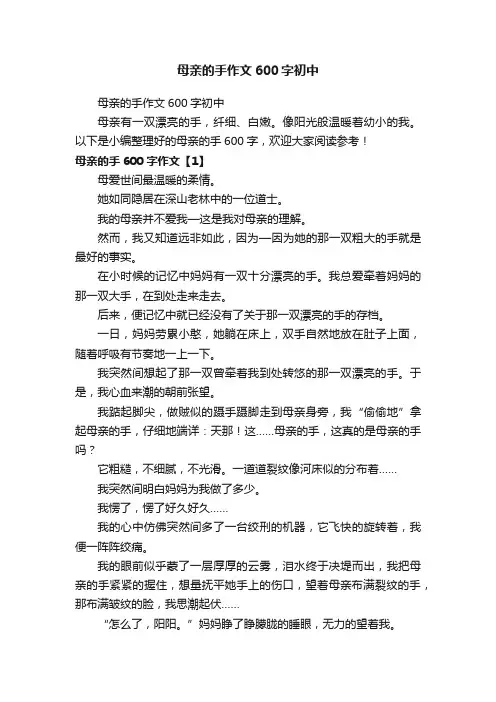母亲的手作文600字初中