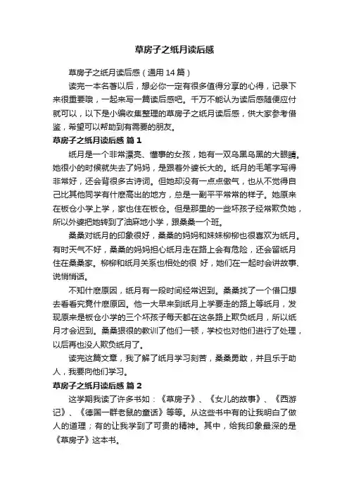 草房子之纸月读后感（通用14篇）