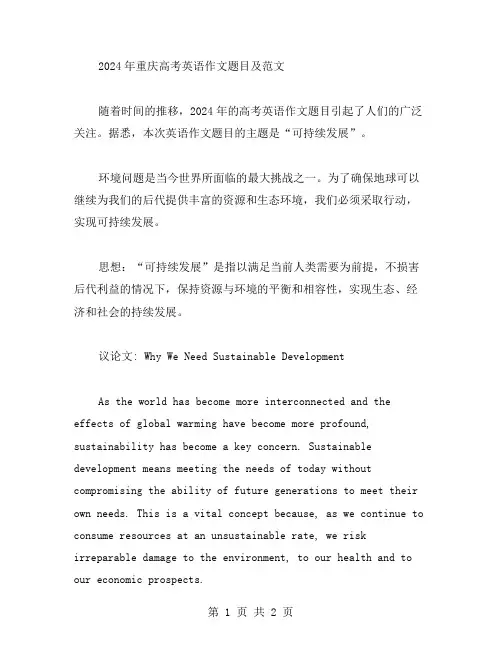 2024年重庆高考英语作文题目及范文