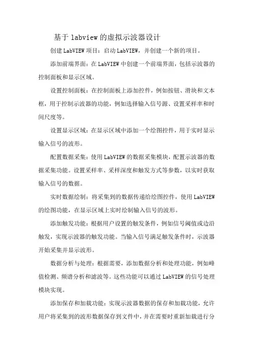基于labview的虚拟示波器设计