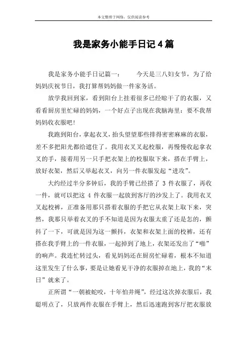 我是家务小能手日记4篇