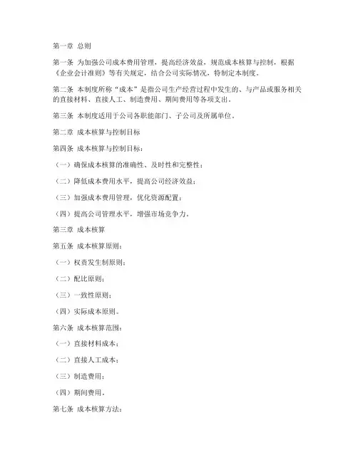 标准成本管理制度公司
