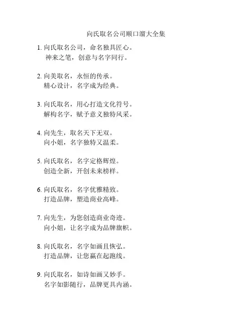 向氏取名公司顺口溜大全集
