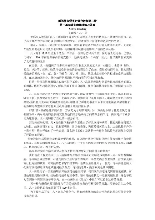 新视界大学英语第3册第3单元课文翻译及练习答案