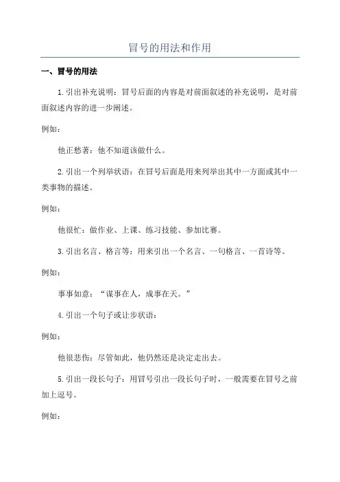 冒号的用法和作用