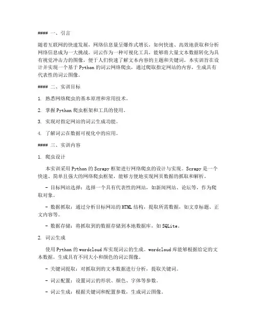 词云网络爬虫实训报告
