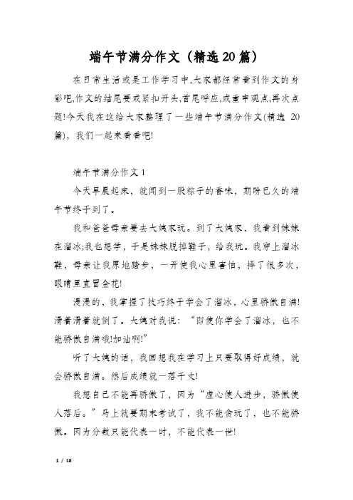 端午节满分作文(精选20篇)