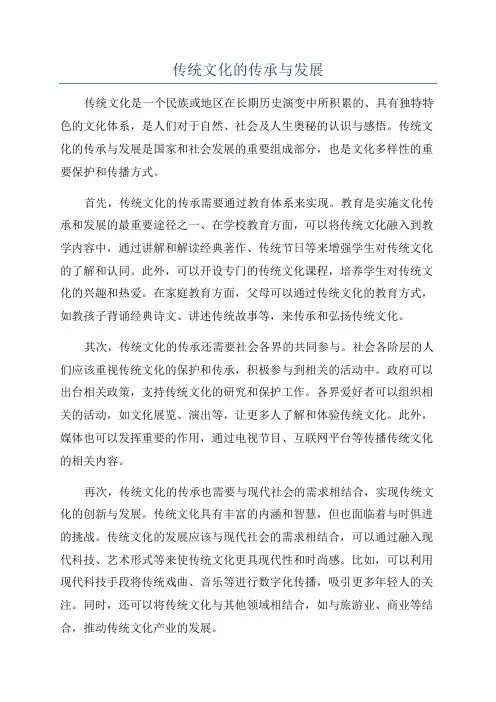 传统文化的传承与发展