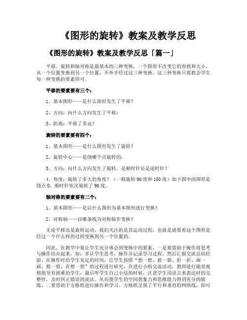 《图形的旋转》教案及教学反思