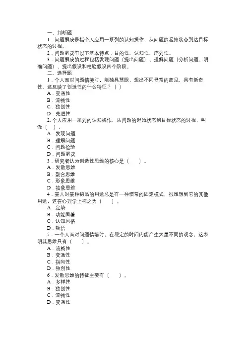 河南教师资格考试心理学第九章问题解决与创造性