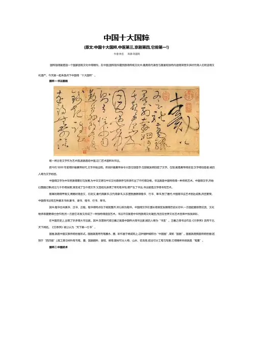 中国十大国粹