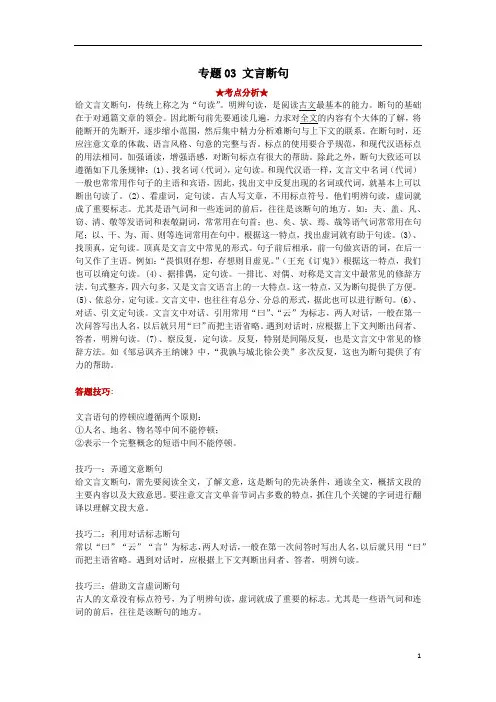 专题03 文言断句(解析版)七年级语文下册期末复习文言文阅读精选考点突破