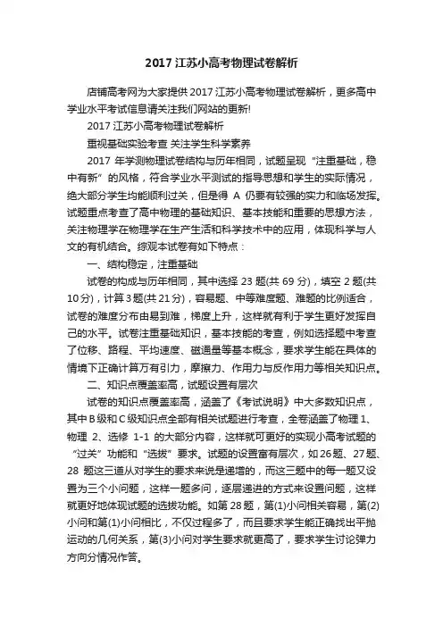 2017江苏小高考物理试卷解析