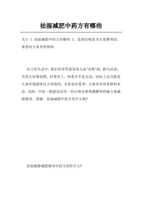 祛湿减肥中药方有哪些