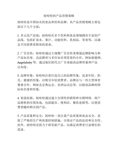 娃哈哈的产品营销策略