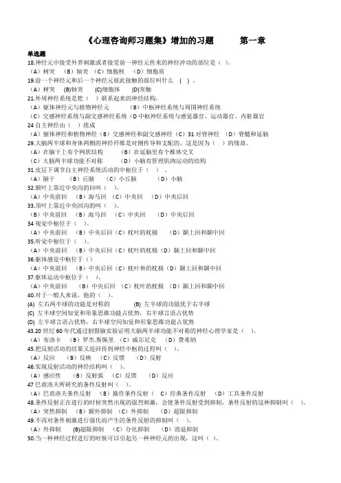 心理咨询师习题集