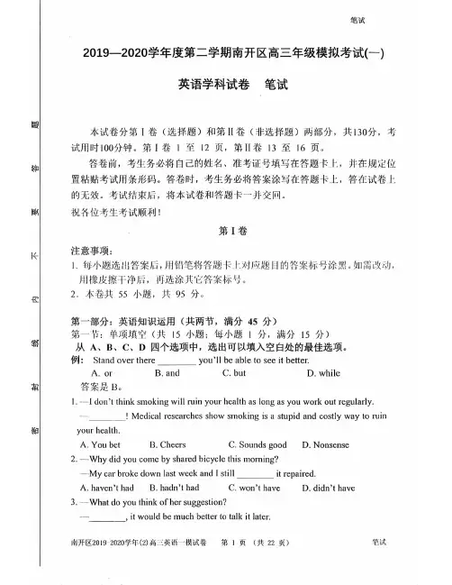 2020南开区高三一模英语试卷及答案