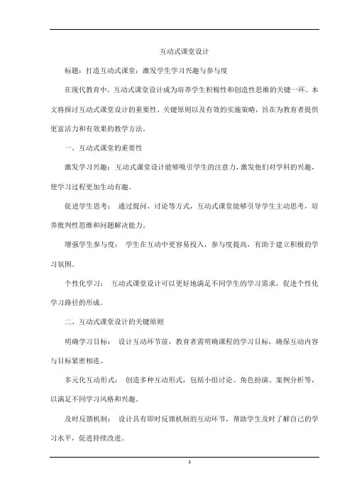 互动式课堂设计