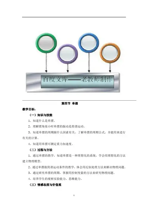 高中物理选修3-4教案：单摆