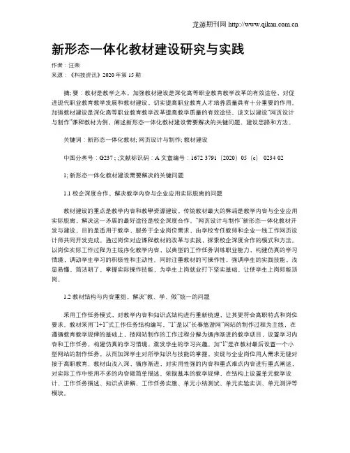 新形态一体化教材建设研究与实践