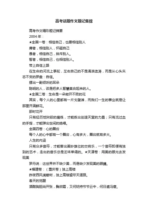 高考话题作文题记集锦