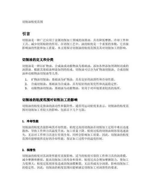 切削油粘度范围