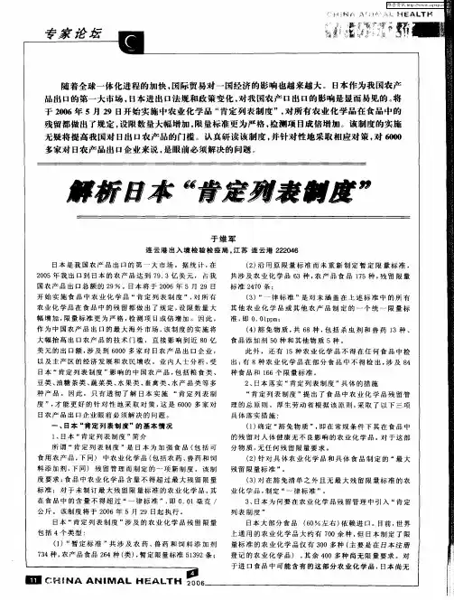 解析日本“肯定列表制度”