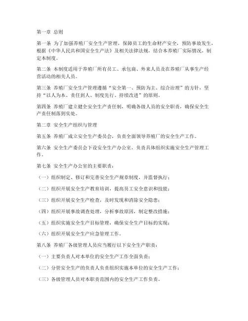 养殖厂安全生产制度