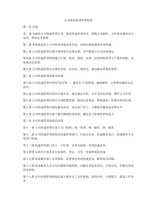 公司邮寄快递管理制度