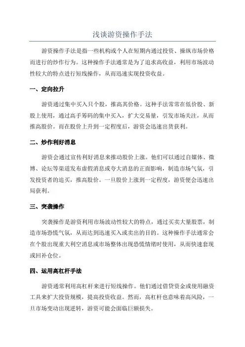 浅谈游资操作手法