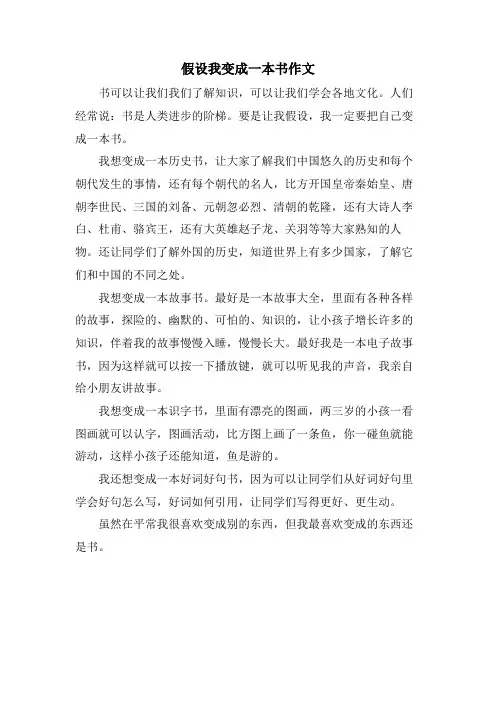 假如我变成一本书作文